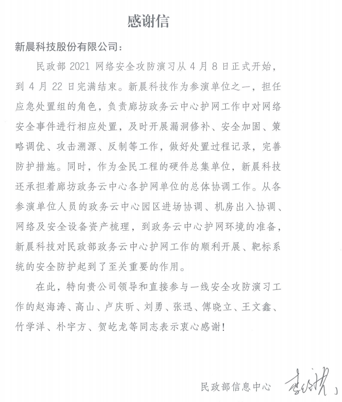 表扬信-金民(图1)