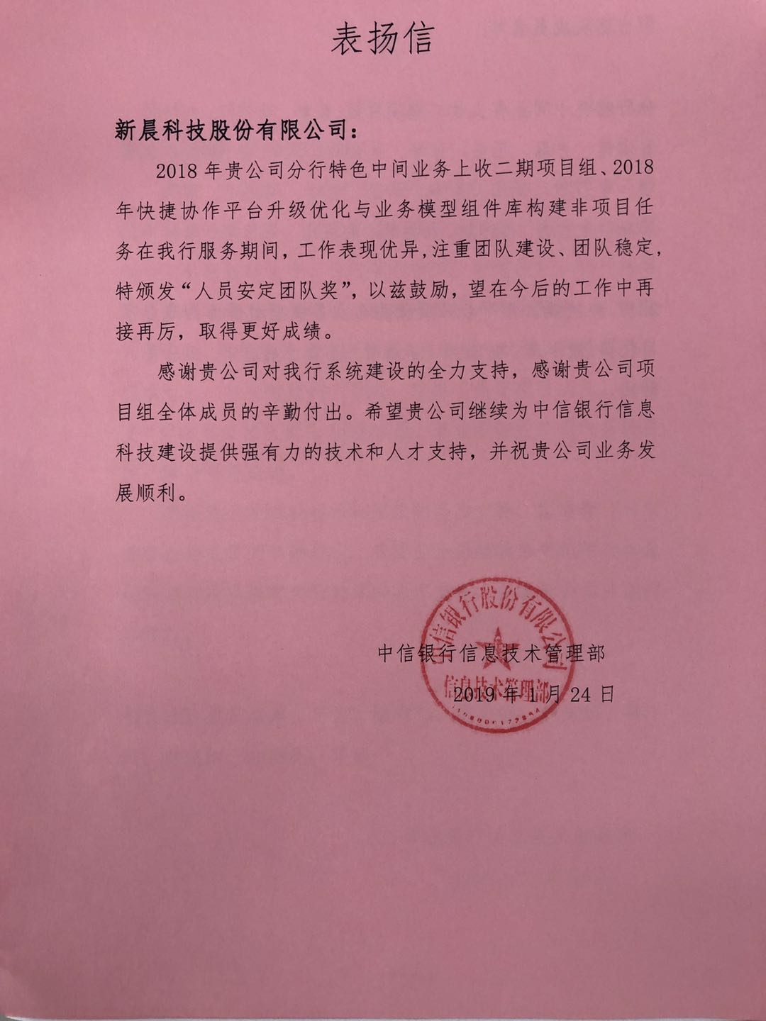 中信银行人员安定团队奖(图1)